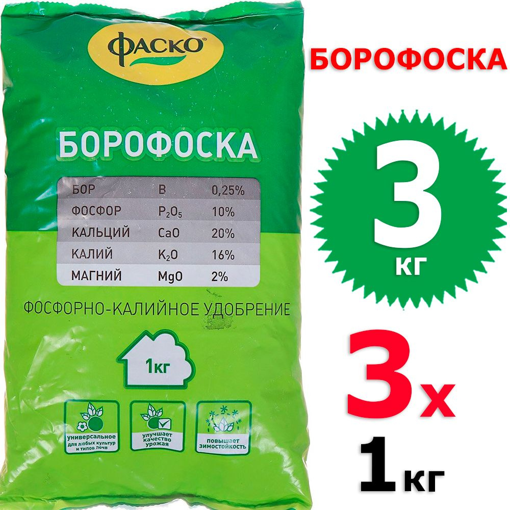 3 кг Фосфорно-калийное удобрение Борофоска 3 уп х 1 кг (всего 3 кг), Фаско  #1