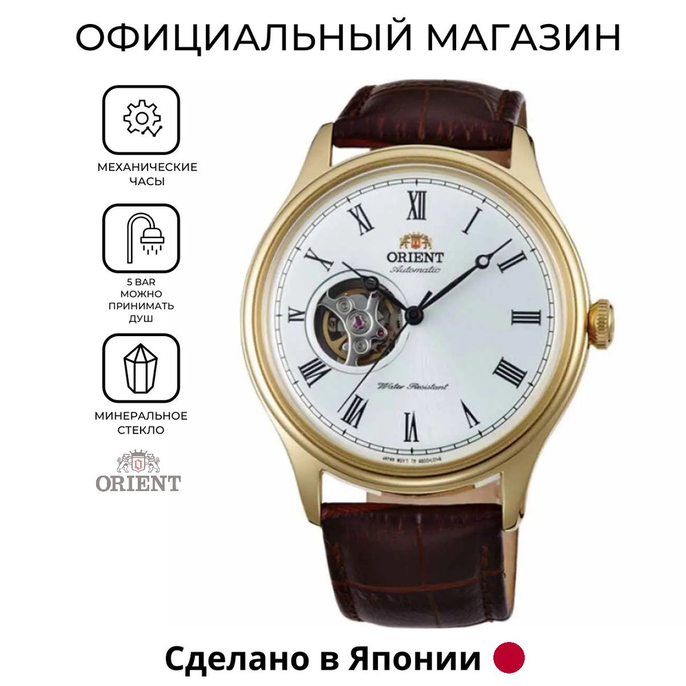 Часы механические Orient Automatic FAG00002W0 с гарантией #1