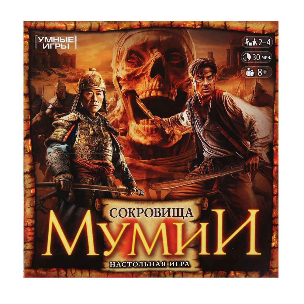 Игра настольная Сокровища мумии картон, пластик Умные игры ( в заказе 1 штука)  #1