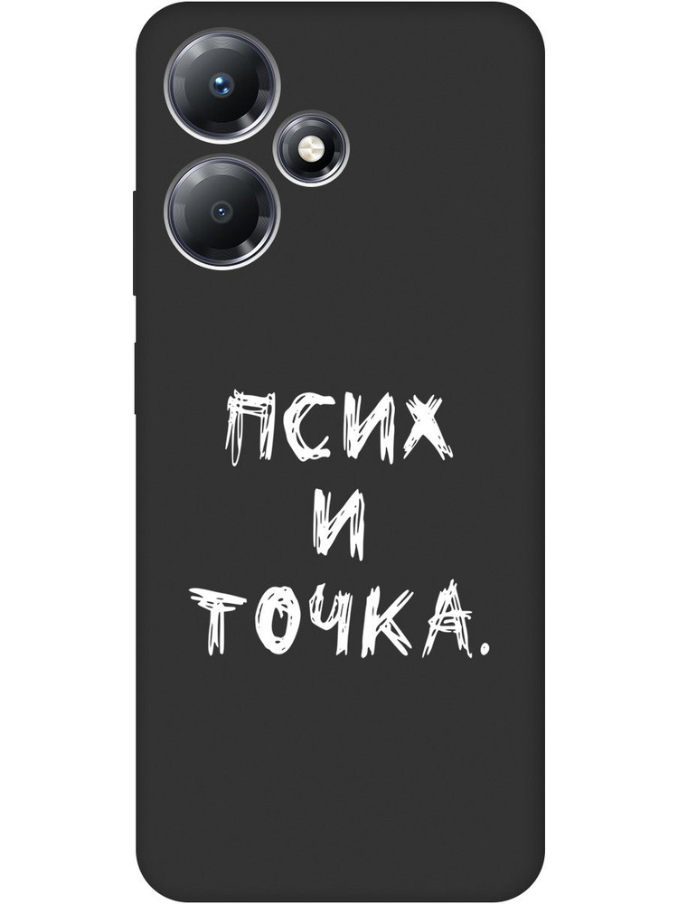 Силиконовый чехол на Infinix Hot 30 Play / Инфиникс Хот 30 Плей с рисунком "Псих и точка." Soft Touch #1