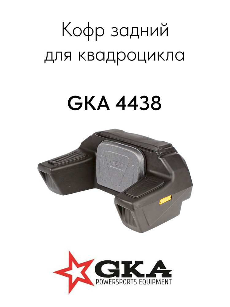 Кофр GKA 4438 #1