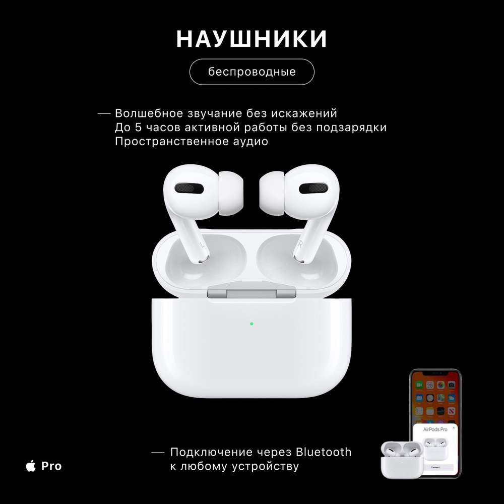 Беспроводные наушники Pro. Bluetooth 5.0 . Cенсорное управление . Для iOS/ Android . белый  #1