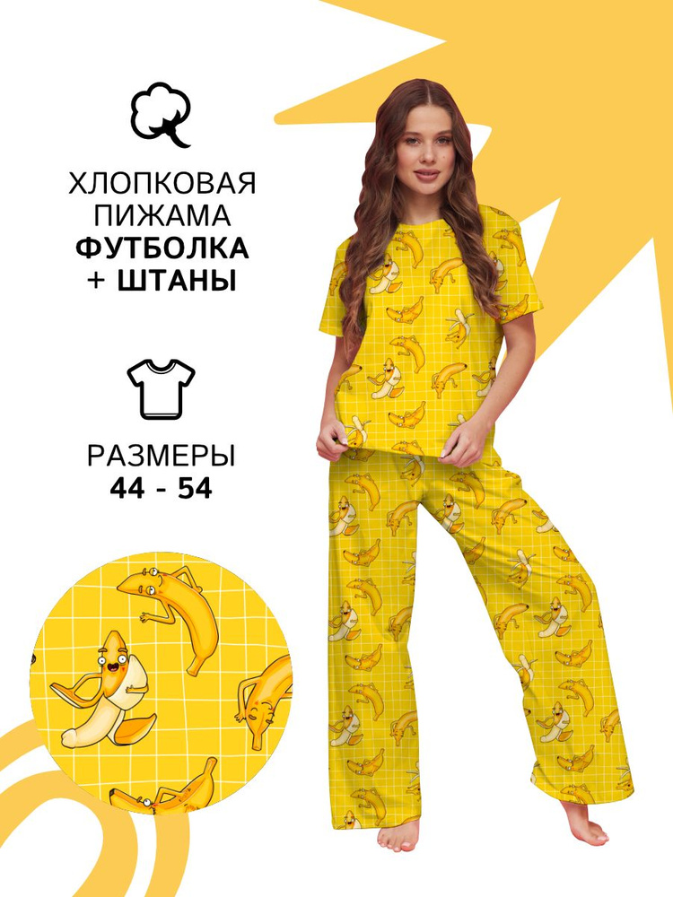 Пижама YASTOBOY #1
