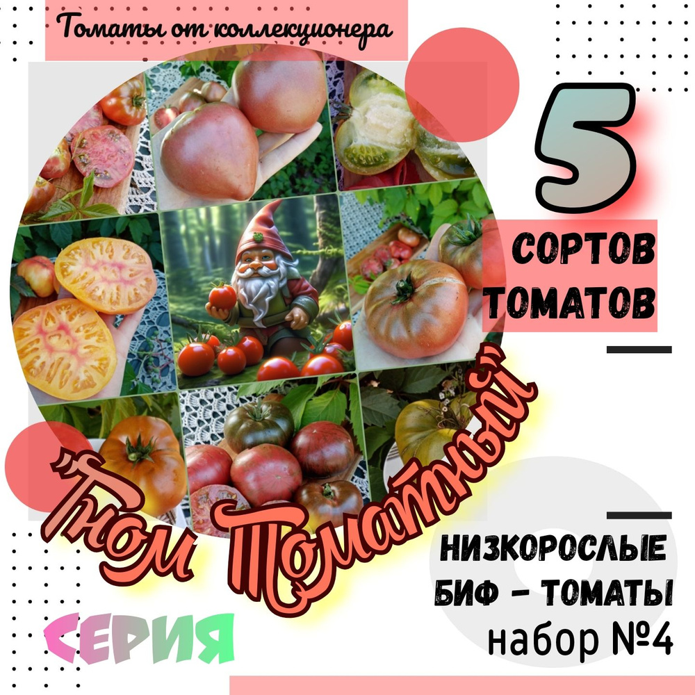 Семена #1