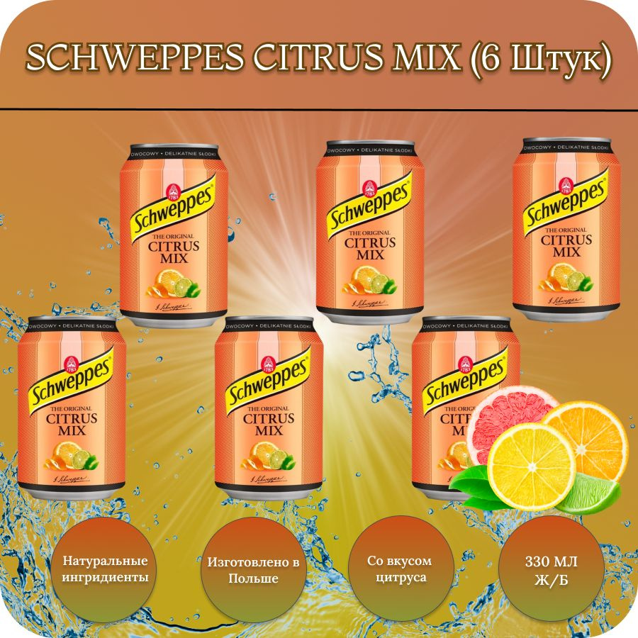 Schweppes Citrus Mix / Напиток газированный Швепс Цитрус микс / 6 банок по 330 мл.  #1