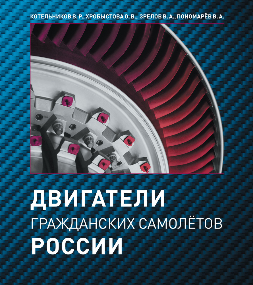 Двигатели гражданских самолётов России, отечественная авиадвигателестроительная промышленность  #1