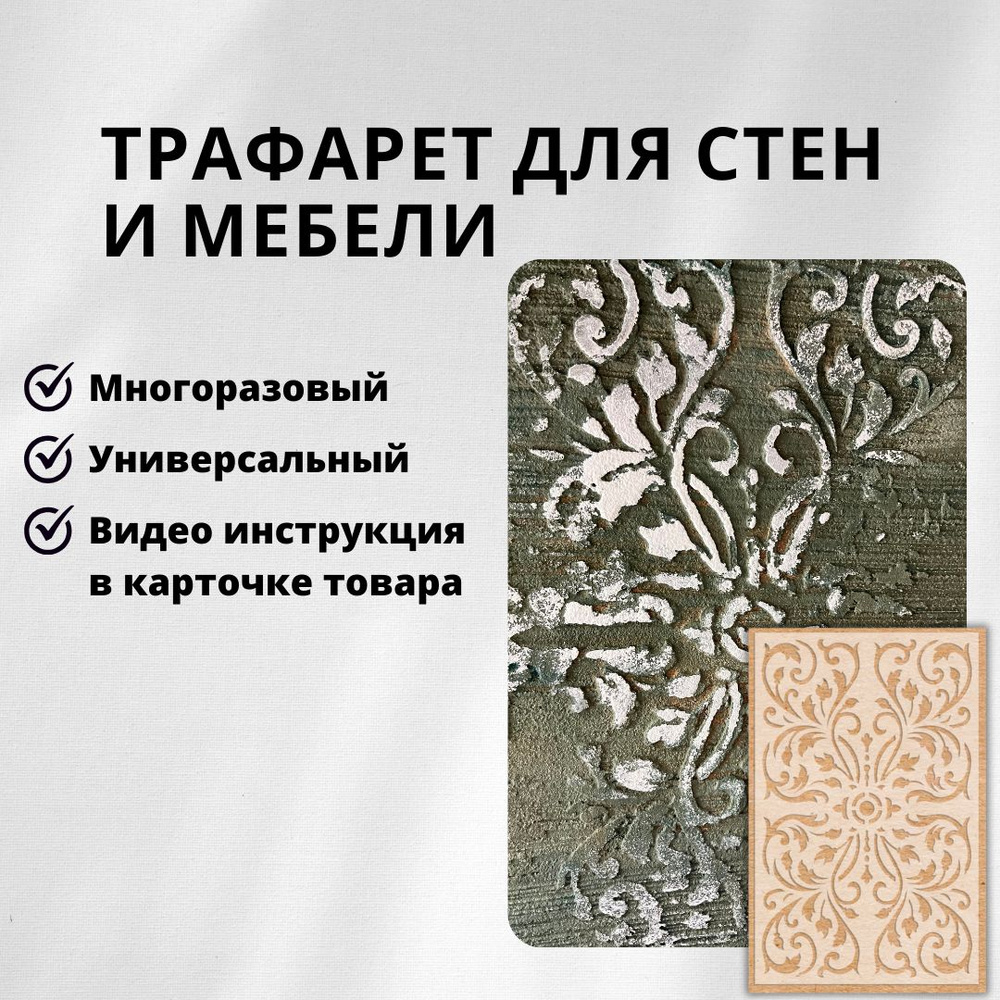 Трафарет для стен листья 30x19,1 см, 0,7мм. 458/181 Edecor. Для штукатурки, творчества и декора мебели, #1