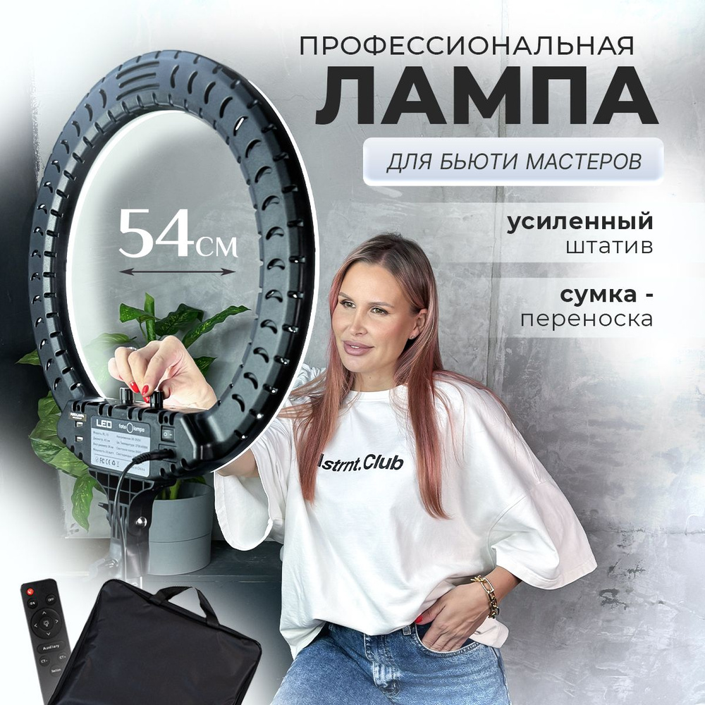 Кольцевая лампа со штативом 54см напольная светодиодная FOTO LAMPA, в ...