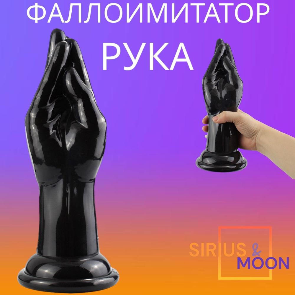 Игрушки для фут фистинга, ступни и кулачки из силикона