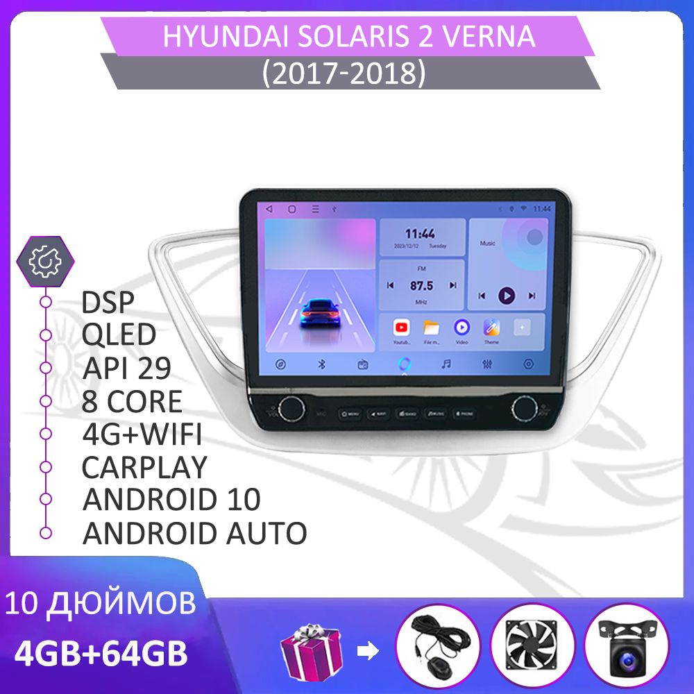 Хёндай солярис/Hyundai Solaris 2 Verna 2017 2018 4+64 Гб 10 диджеев 4G ...