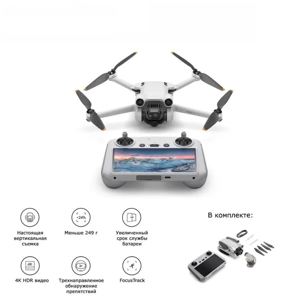 Dji mini 3 pro (dji rc). Dji mini 3 pro (dji rc). 8 на пульте dji rc plus. Mavic pro 1. мини 4 про dji.