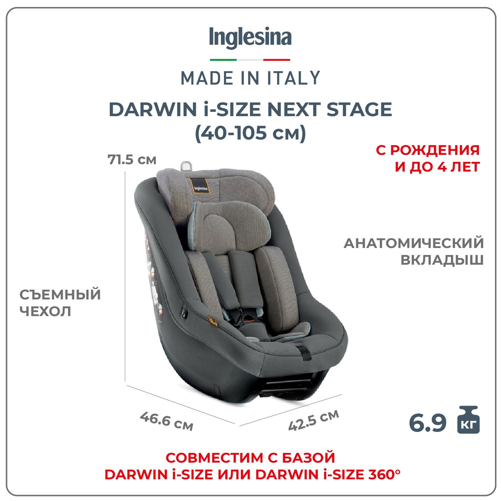 Darwin Next Stage i-Size с рождения до 4х лет цвет Stone Grey #1