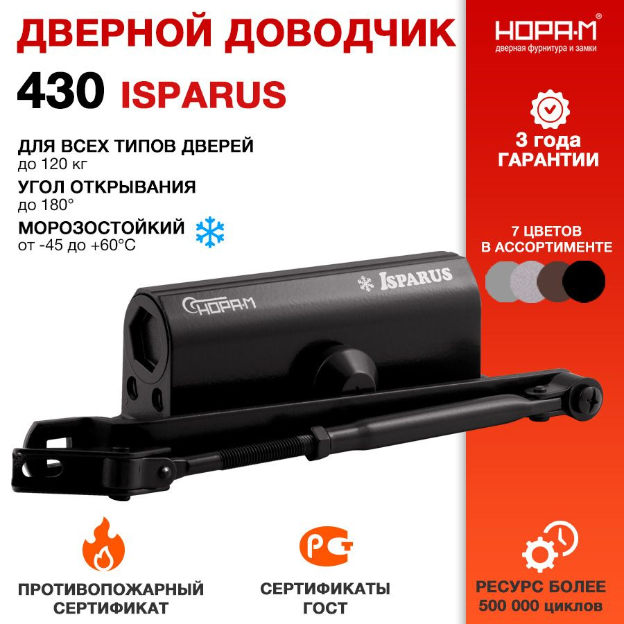 Доводчик дверной НОРА-М Isparus 430 ISPARUS морозостойкий - Черный  #1