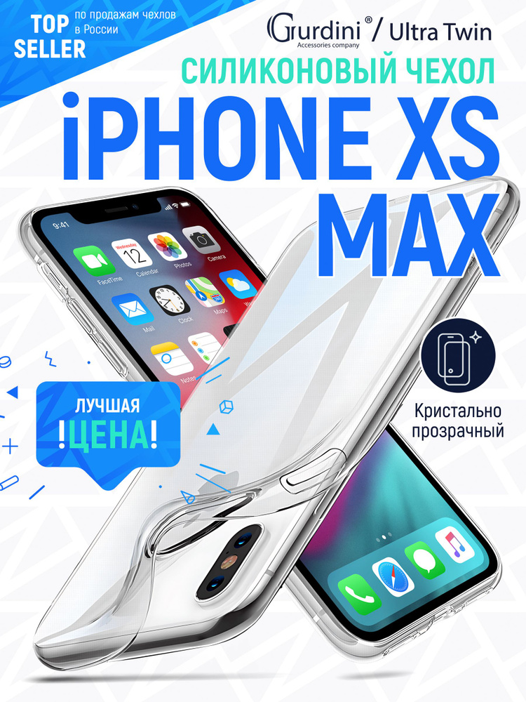 Чехол на айфон XS макс прозрачный силиконовый / iphone XS max #1