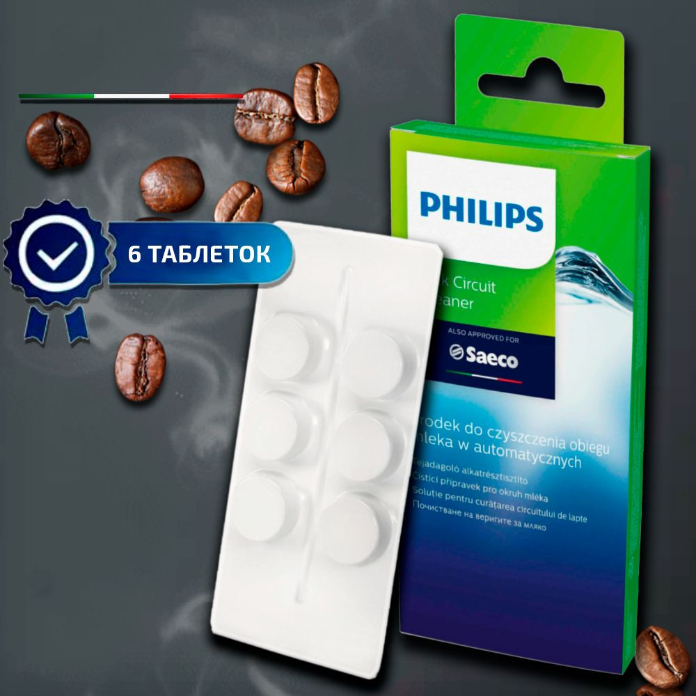 Таблетки Philips CA6704/10, 6 штук для очистки кофемашин от кофейных масел  #1