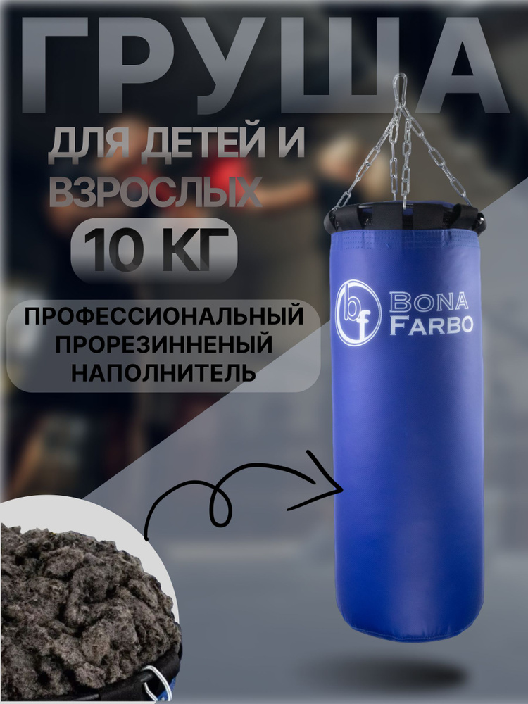 Bona Farbo Боксерская груша, 10 кг #1