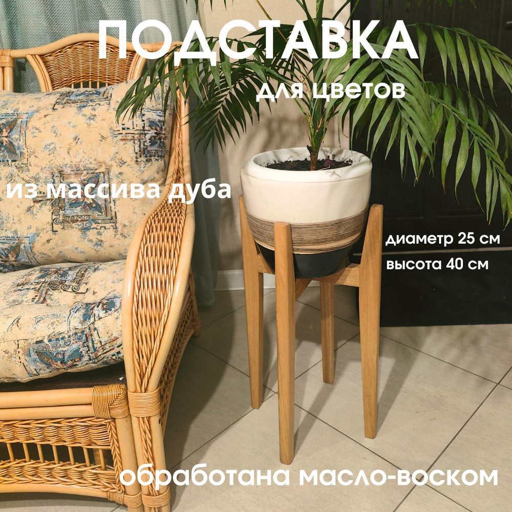 ONE_WOODS Подставка для цветов,40х34х34см #1