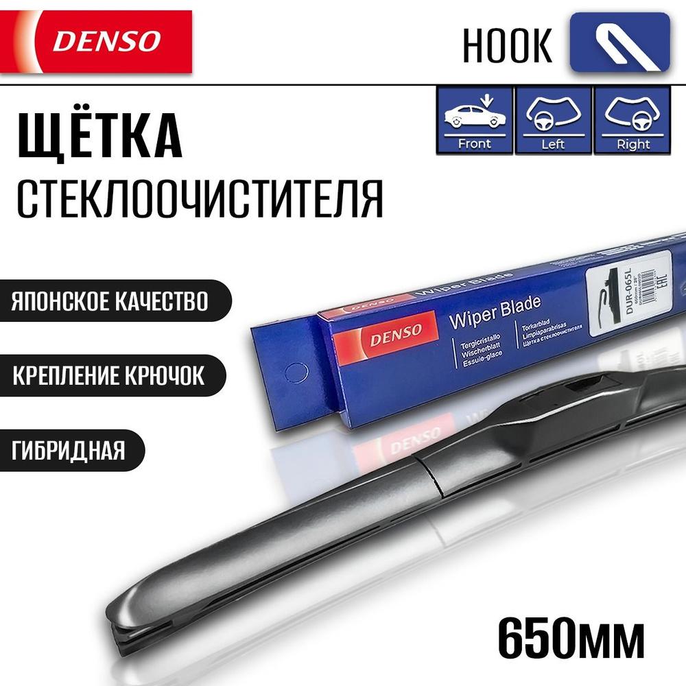 Щетка стеклоочистителя DENSO Hybrid (650 мм), под крючок #1