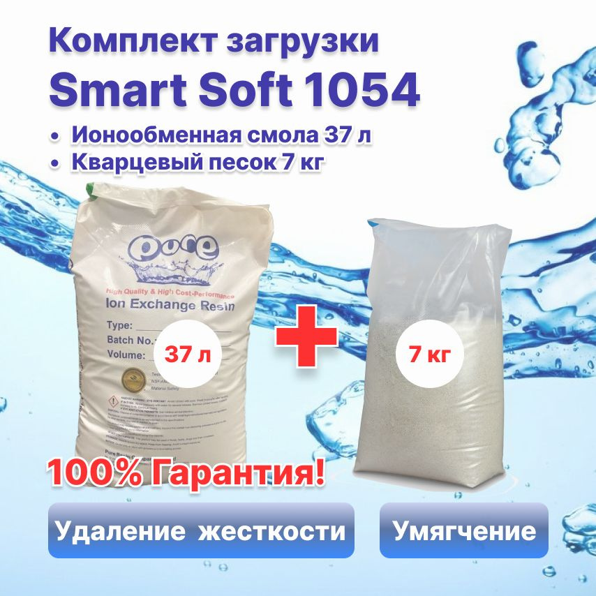 Комплект загрузки Smart Soft 1054 для удаление жесткости #1