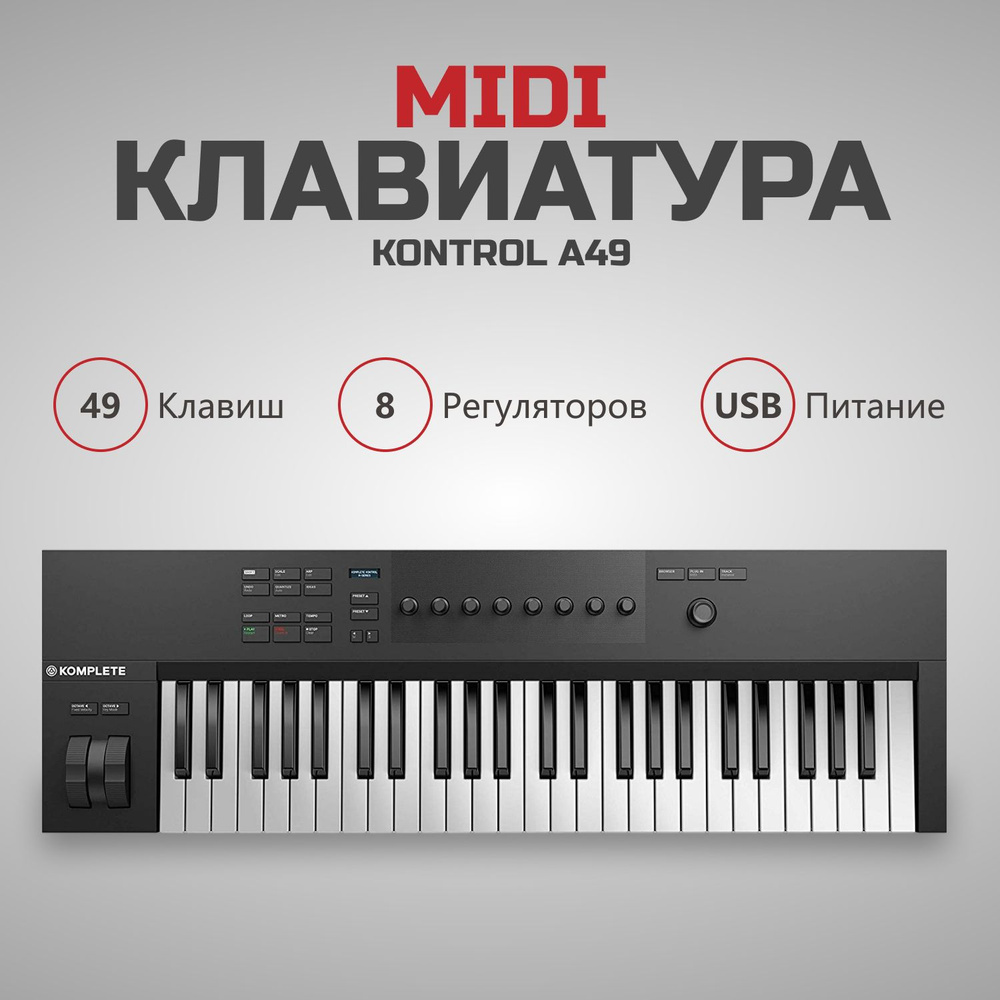 MIDI-клавиатура Native Instruments Komplete Kontrol A49 #1