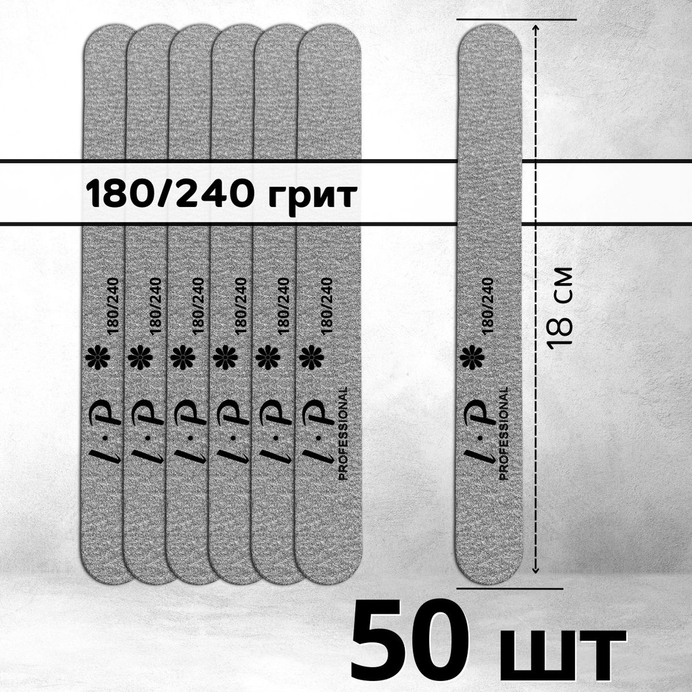 Пилки стандартные 18 см, 180/240 грит - 50 шт #1