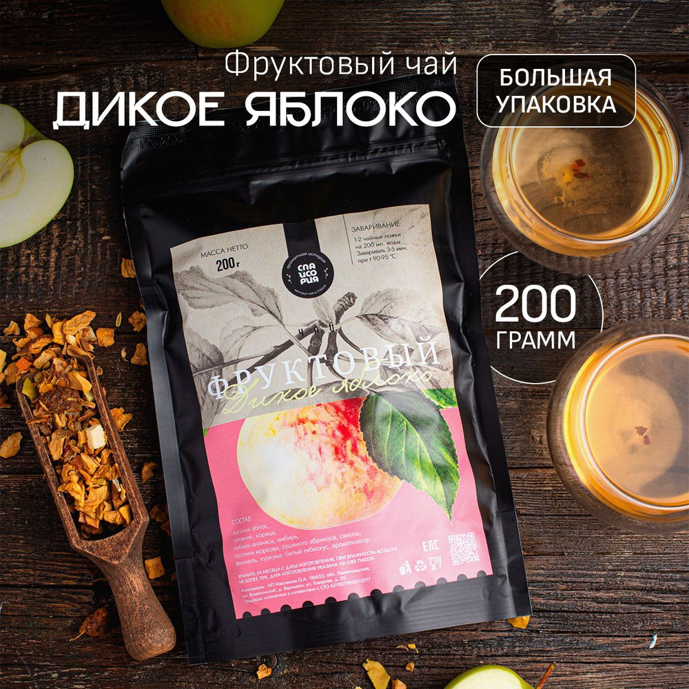 Турецкий чай с фруктами Food & Drinks, c яблоком и специями 200 г  #1