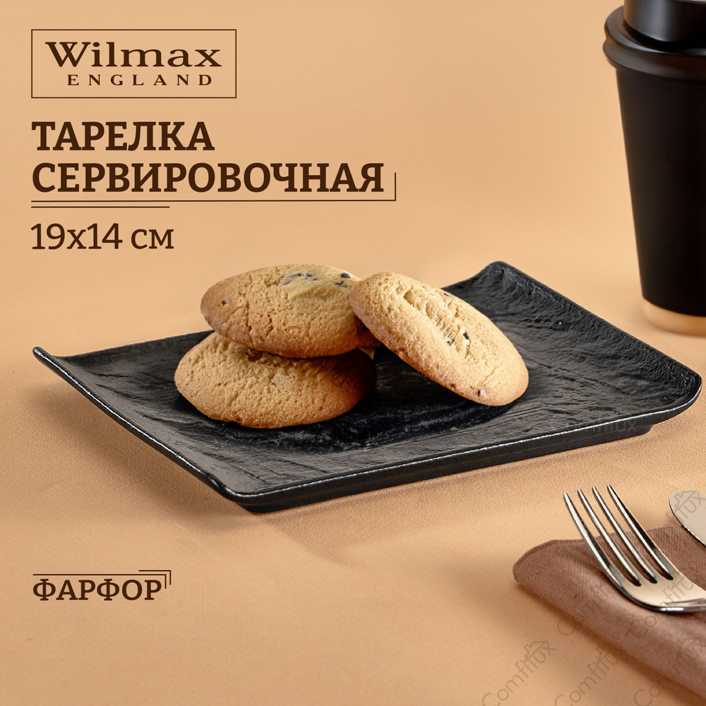 Тарелка закусочная Wilmax Slatestone черная 19 x 14 см #1