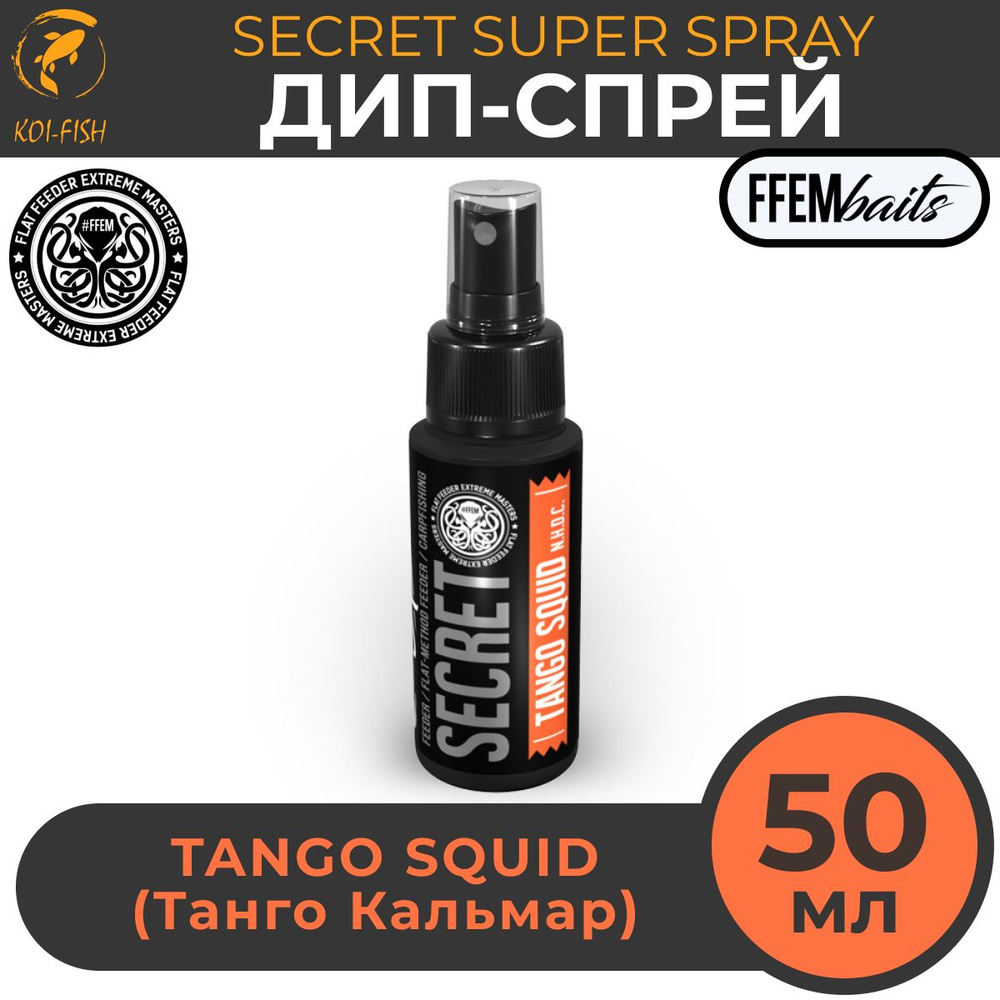 ДИП Супер Спрей FFEM Secret Super Spray TangoSquid 50ml Мандарин Кальмар 50мл / мощный ароматизатор DIP #1