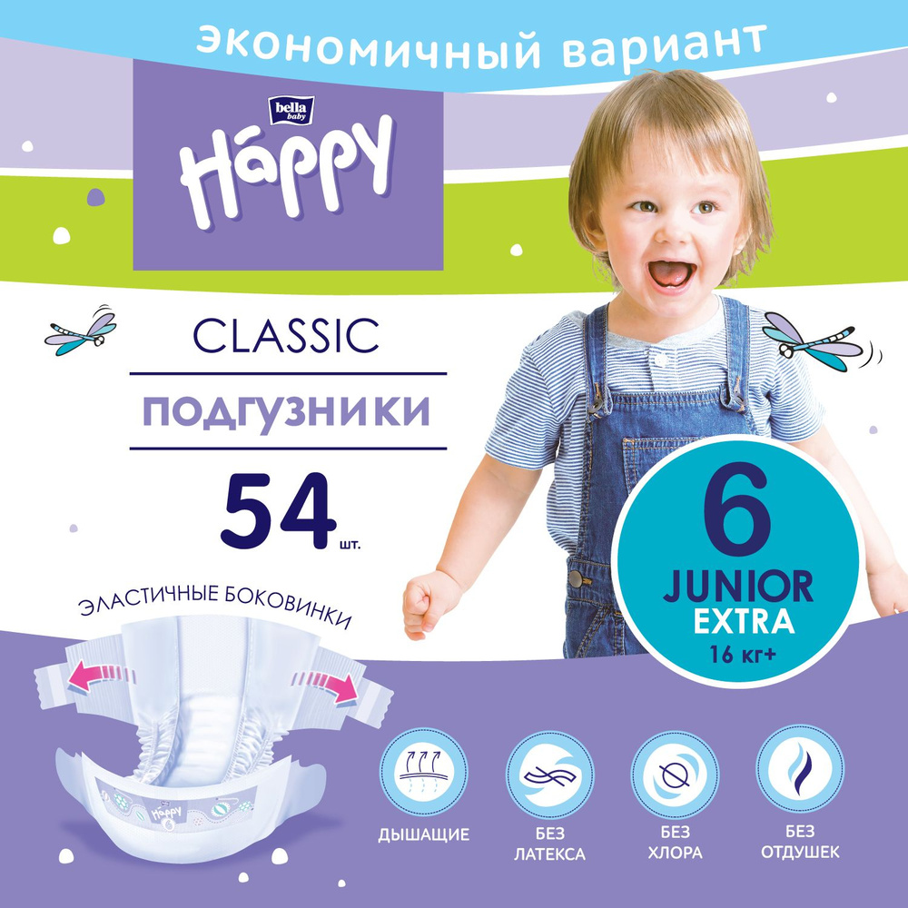 Подгузники для детей classic bella baby Happy Junior Extra/ памперсы детские, размер 6 (вес 16+ кг), #1