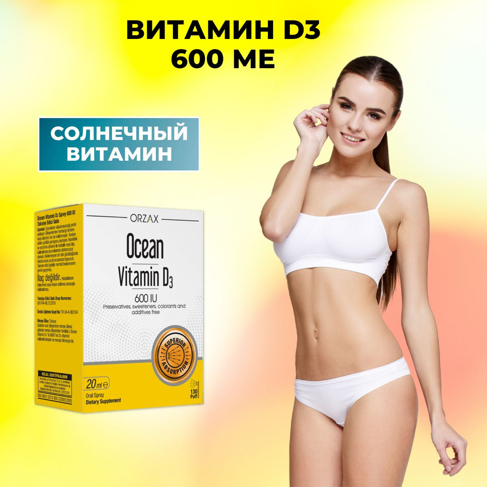 Витамин Д3 600 МЕ спрей 20мл, Vitamin D 600 IU - купить с доставкой по ...