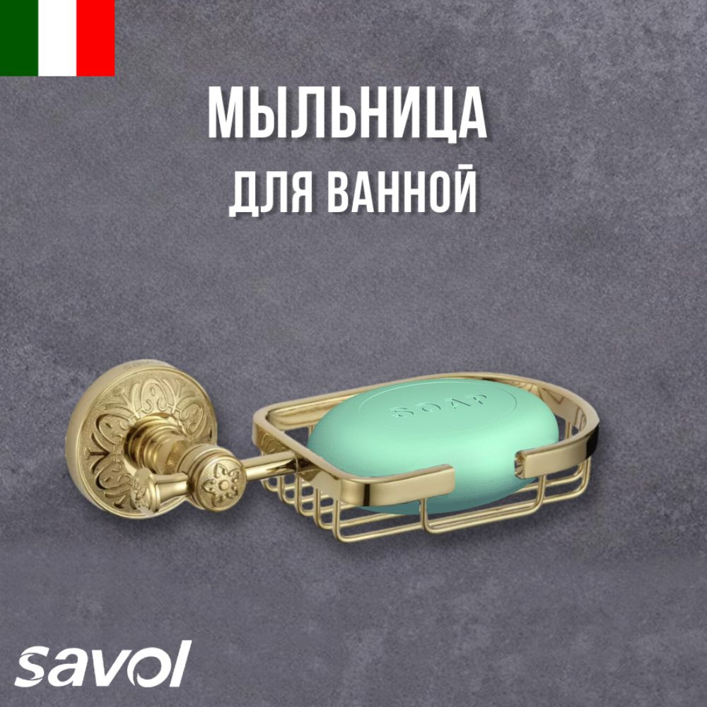 Мыльница решетка настенная Savol S-005832B #1