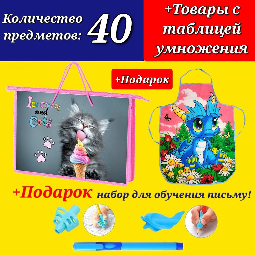 Набор Первоклассника "40 предметов" в папке "Котик" + ФАРТУК для уроков труда + Подарок набор для обучения #1