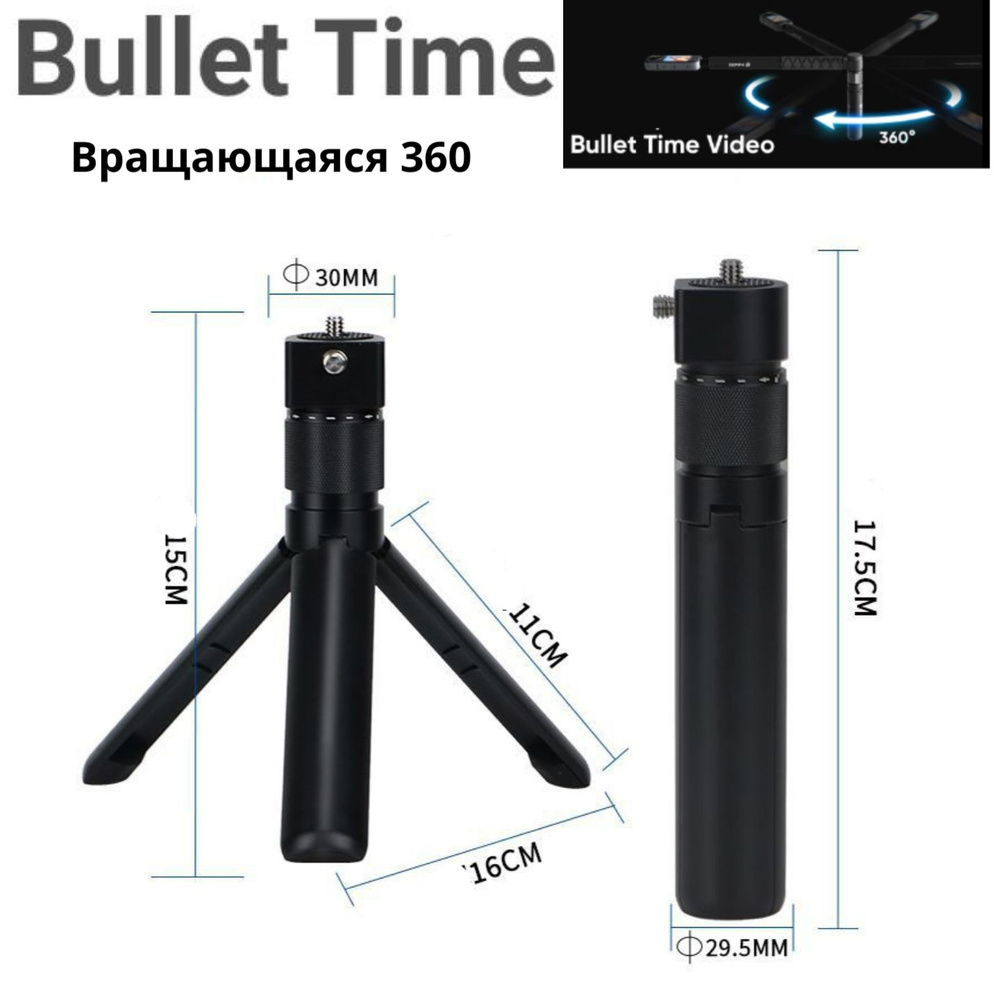 Вращающаяся невидимая ручка-штатив, монопод Insta360 Bullet Time Bundle для Insta360 One X, X2, X3, ONE #1