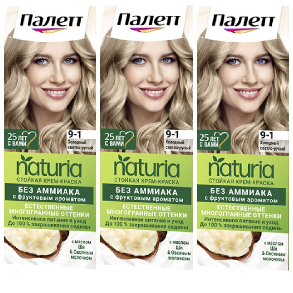 Палетт/Palette Крем краска для волос, Naturals 9-1 Холодный светло-Русый, 3 шт  #1