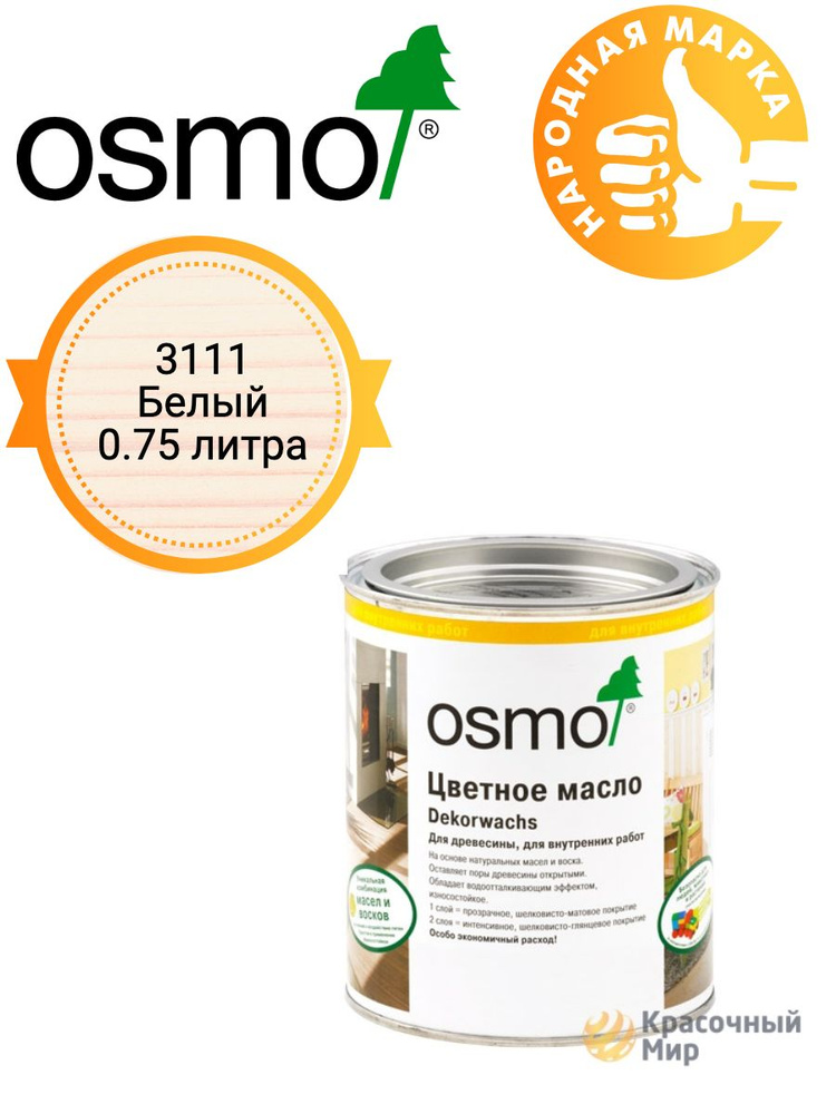 Масло для мебели и стен Osmo Dekorwachs Transparent 3111 Белое 0.75 литра  #1