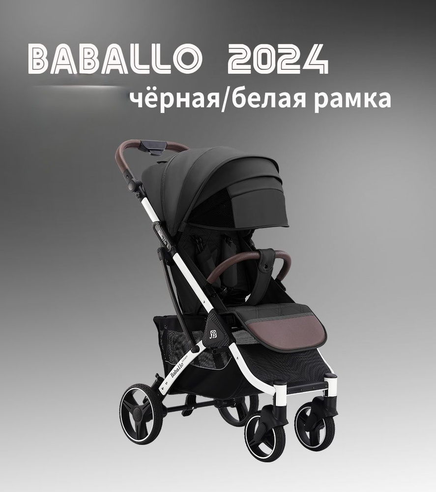 Коляска прогулочная Baballo 2024, Черная, белая рама + сумка #1