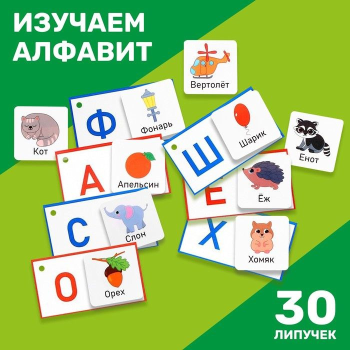 Игра на липучках Изучаем алфавит #1