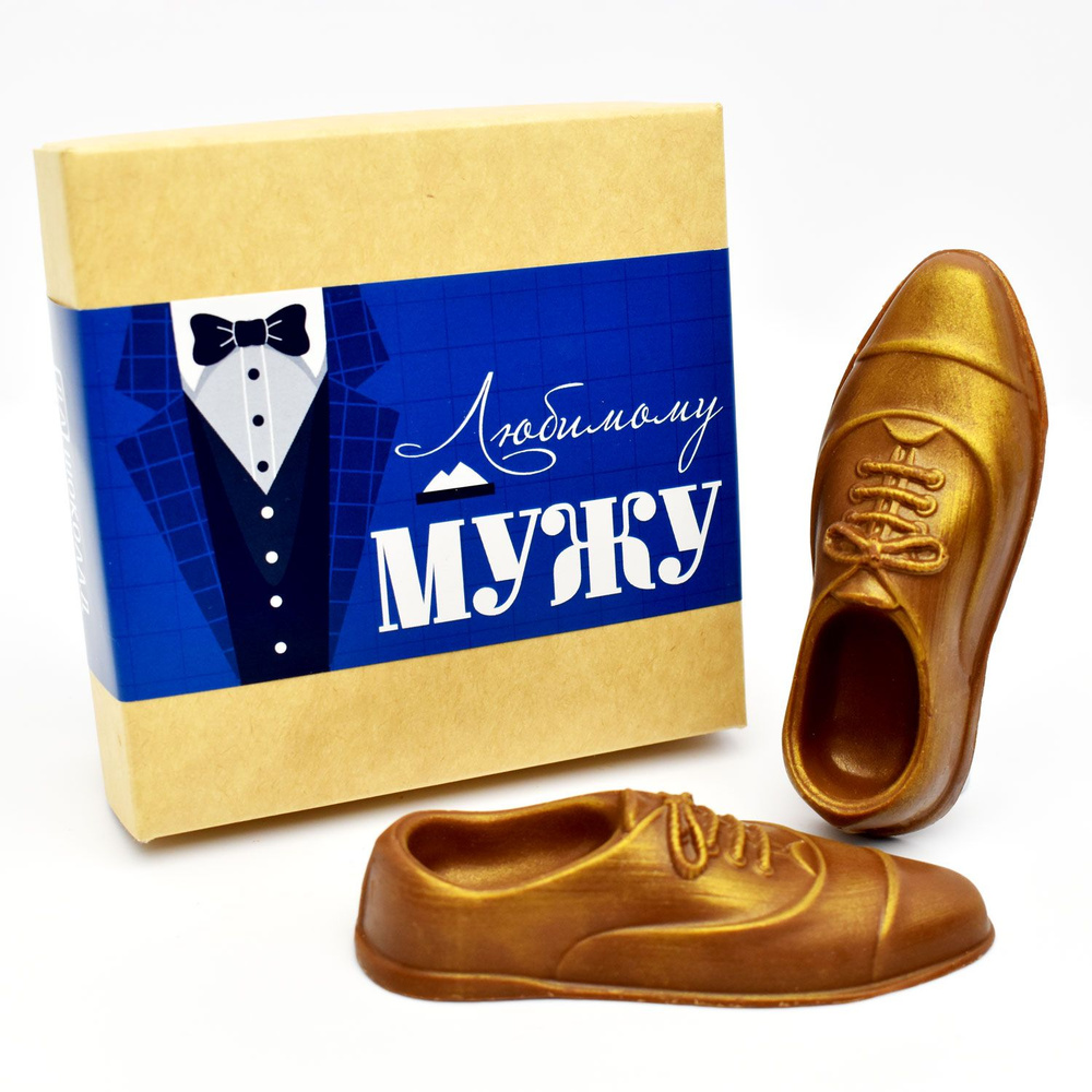 Шоколадный подарок для мужчин "Любимому мужу", фигурный молочный шоколад в виде ботинок, 2 шт по 35 грамм #1