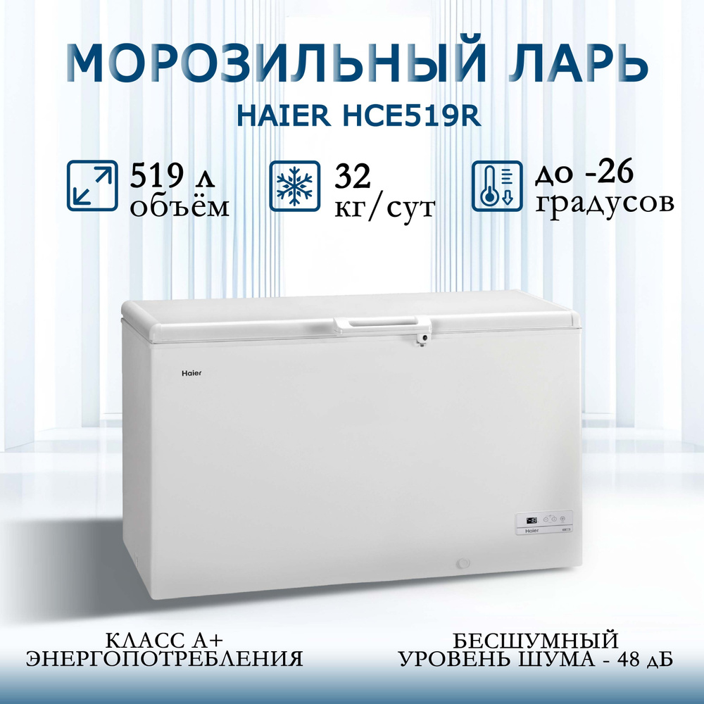 Морозильный ларь, морозильная камера, морозильник HAIER HCE519R, с глухой крышкой, R600a, полезный объем #1