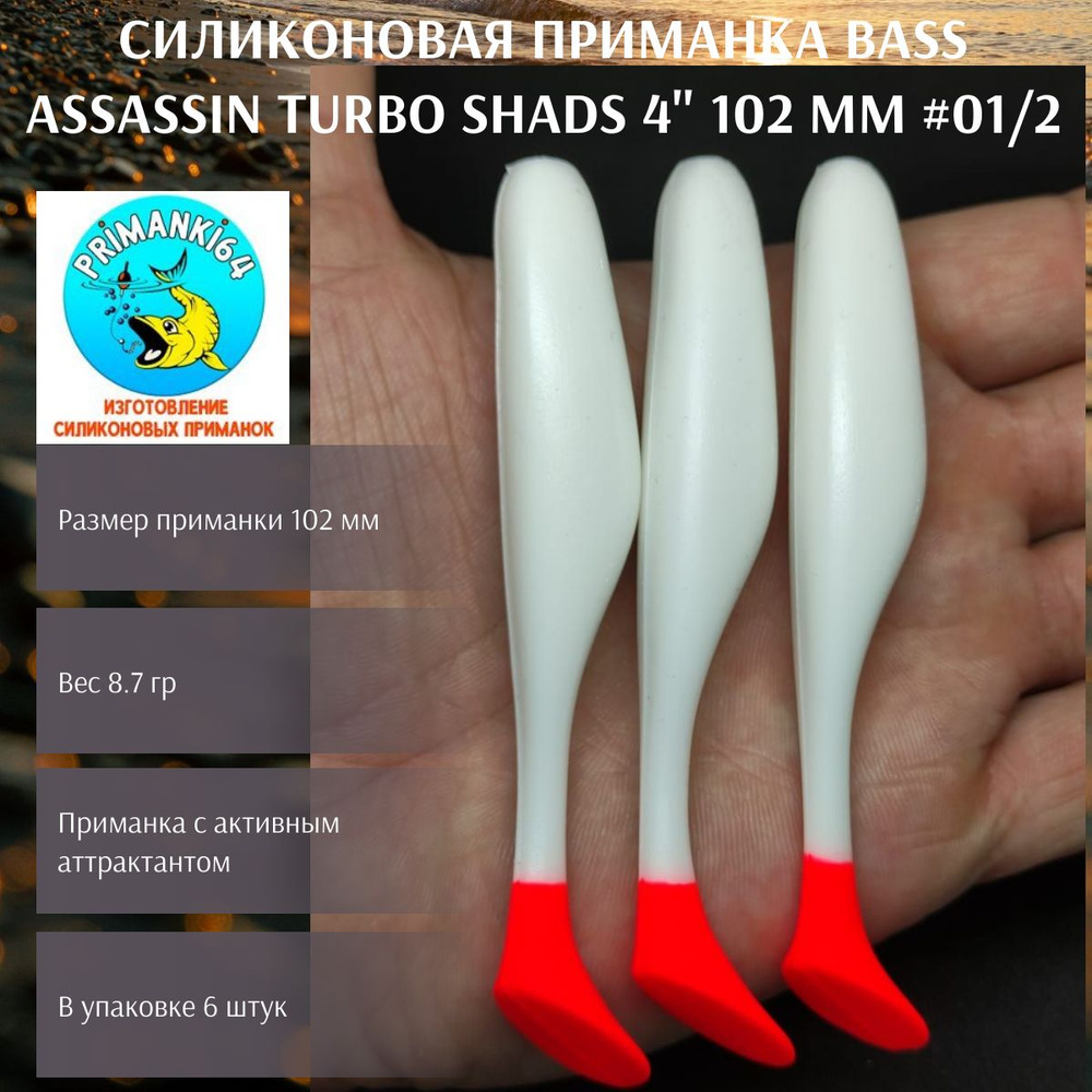 Силиконовая приманка Bass Assassin Turbo Shads 4", виброхвост, Приманки 64  #1