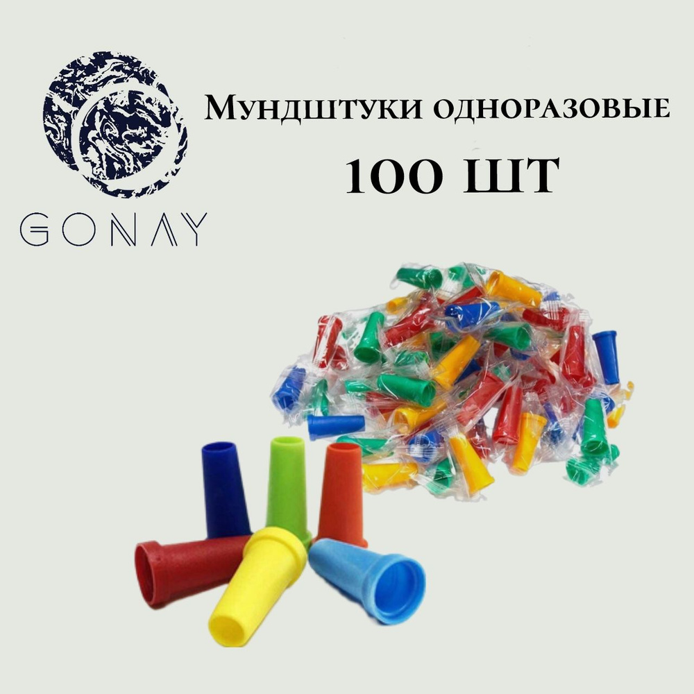 Gonay Мундштук, 100шт #1