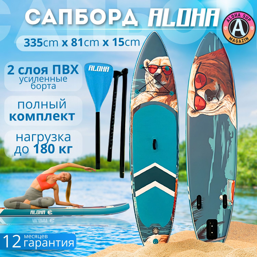 Сапборд ALOHA БЕЛЫЙ МИШКА 11' x 32" x 6" (335 х 81 х15) #1