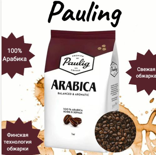 Paulig Кофе в зернах Arabica bean 1000g #1