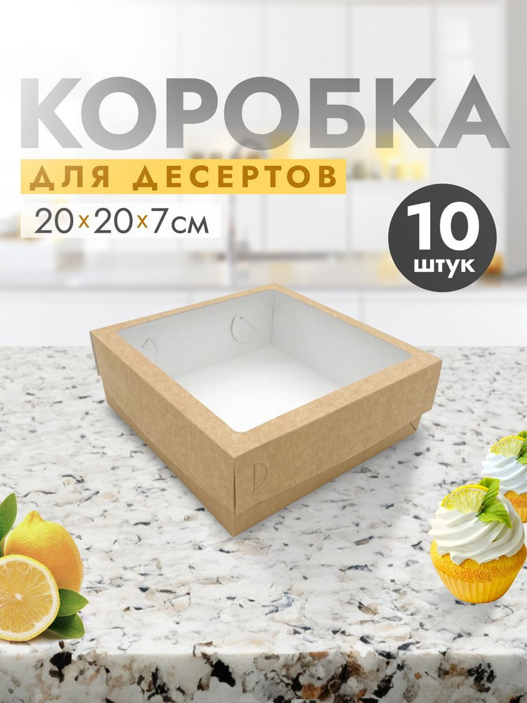 УпакЭко Коробка для продуктов, 20х20 см х7 см, 10 шт #1