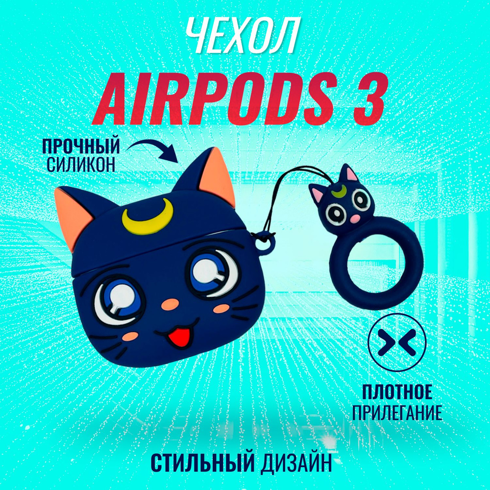 Чехол для AirPods 3 (Сейлор Мун темно-синий) #1