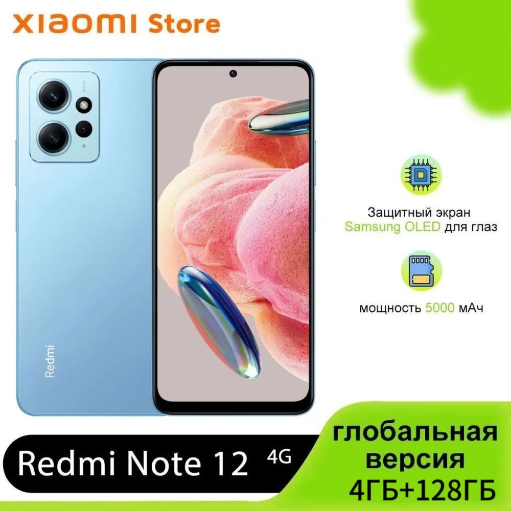 Xiaomi Смартфон Redmi Note 12 4G глобальная версия EU(Поддержка русского  языка/Google сервисы) 4/128 ГБ, синий