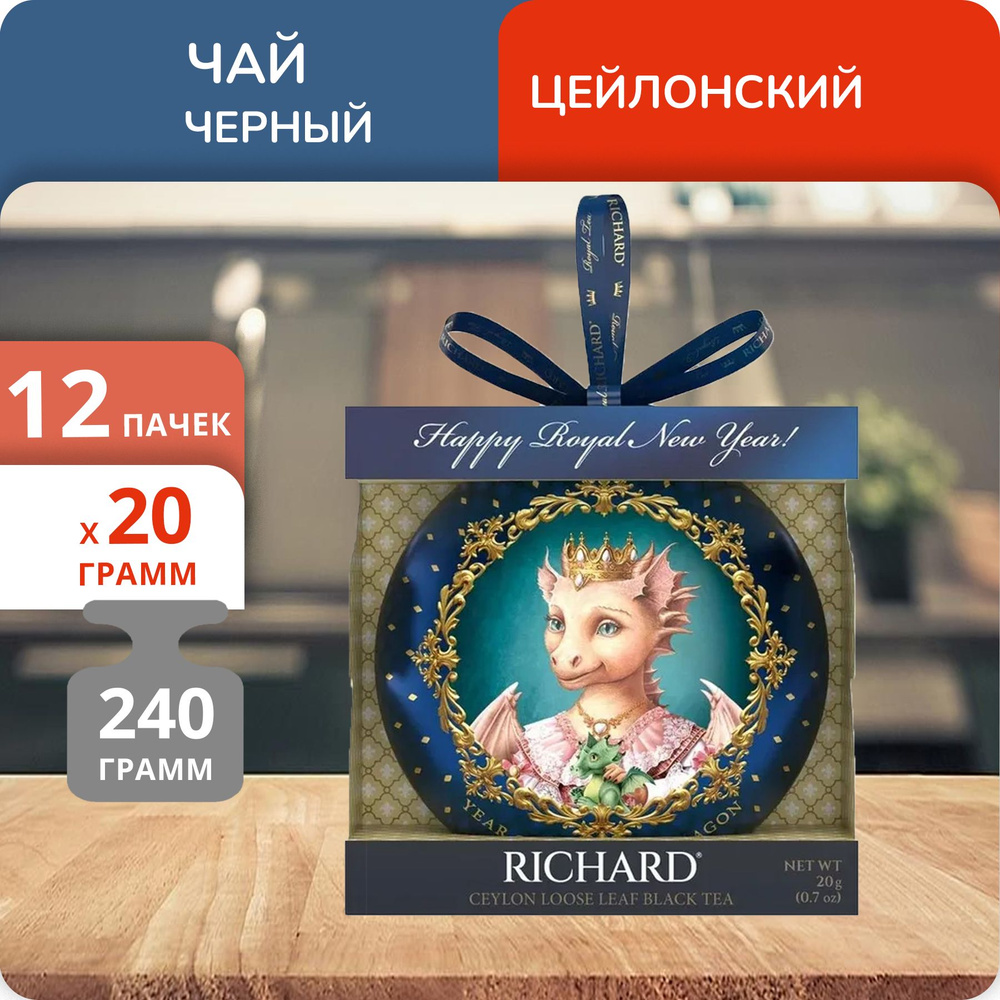 Упаковка из 12 пачек Чай Richard Christmas Toy 20г ж/б #1