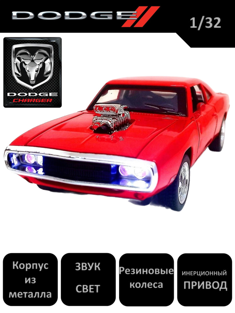 Машинка коллекционная Dodge Charger RT из форсажа #1