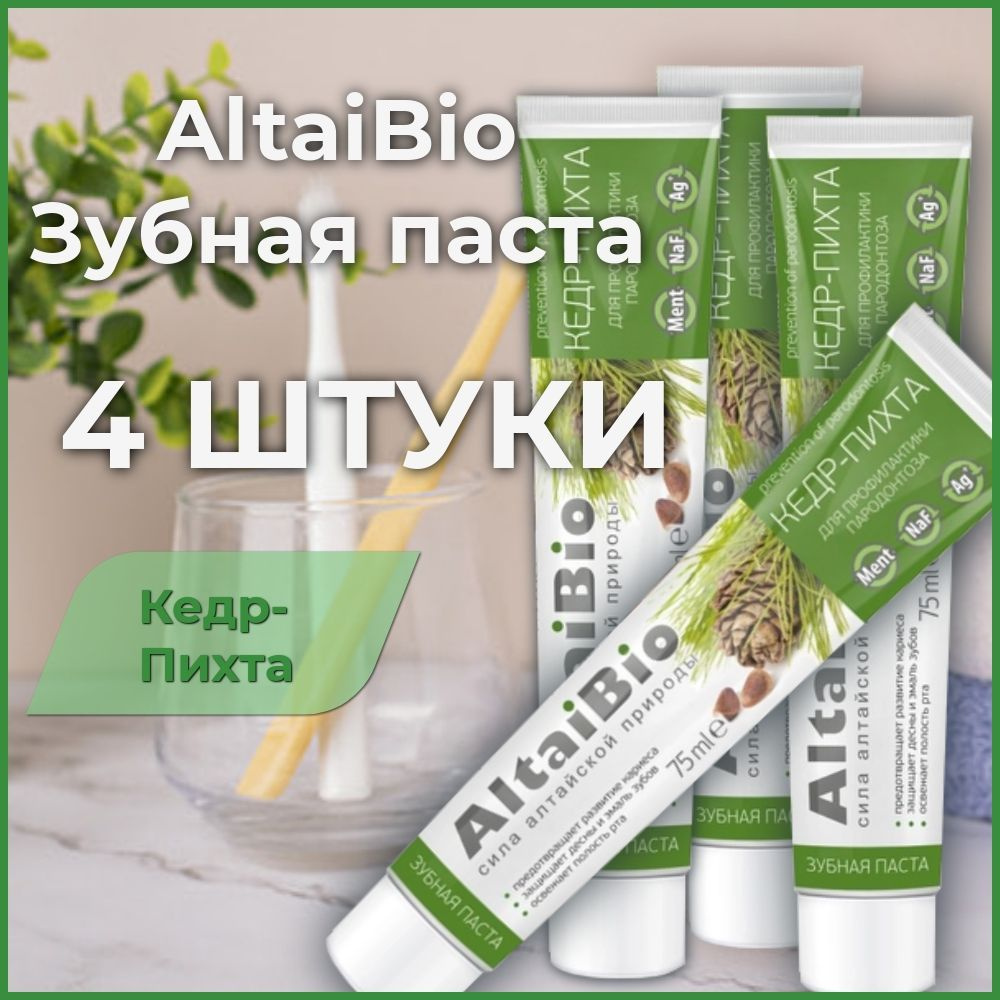 AltaiBio Зубная паста "Кедр-Пихта", 75 мл,4 штуки #1