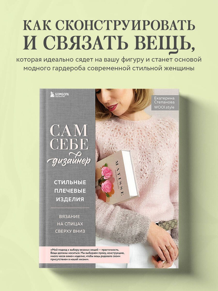 Сам себе дизайнер. Стильные плечевые изделия. Вязание на спицах сверху вниз  #1